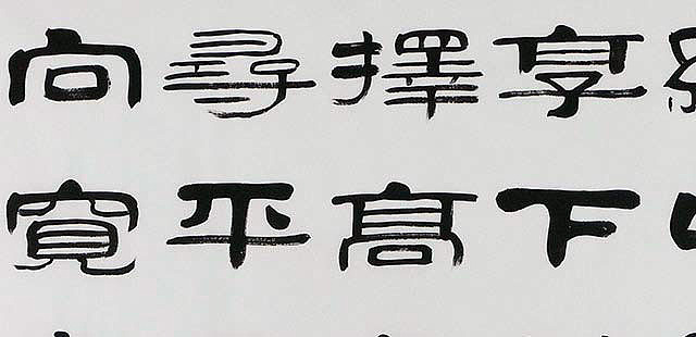 当代著名书法家 郭栋梁 左宗棠家训