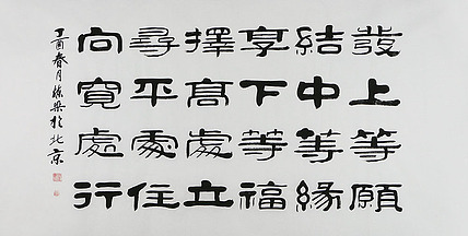 当代著名书法家 郭栋梁 左宗棠家训