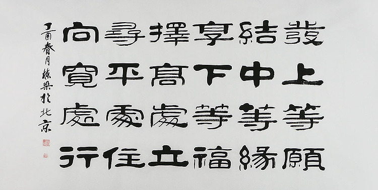 当代著名书法家 郭栋梁 左宗棠家训
