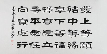 当代著名书法家 郭栋梁 左宗棠家训