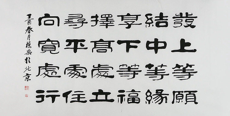 当代著名书法家 郭栋梁 左宗棠家训