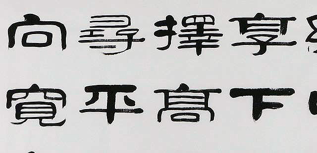 当代著名书法家 郭栋梁 左宗棠家训