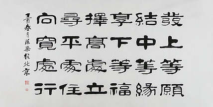 当代著名书法家 郭栋梁 左宗棠家训