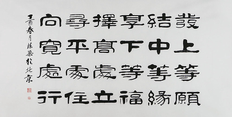当代著名书法家 郭栋梁 左宗棠家训
