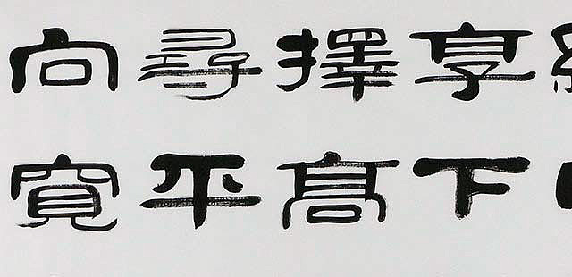 当代著名书法家 郭栋梁 左宗棠家训