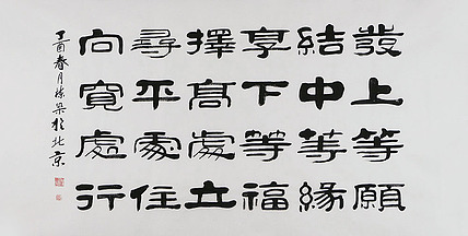 当代著名书法家 郭栋梁 左宗棠家训