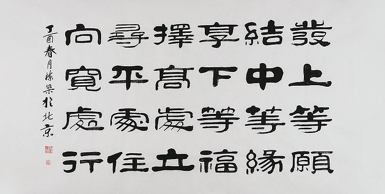 当代著名书法家 郭栋梁 左宗棠家训