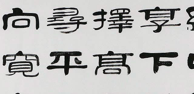 当代著名书法家 郭栋梁 左宗棠家训