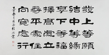 当代著名书法家 郭栋梁 左宗棠家训
