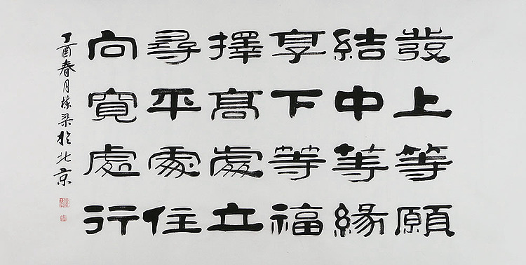 当代著名书法家 郭栋梁 左宗棠家训