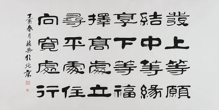 当代著名书法家 郭栋梁 左宗棠家训