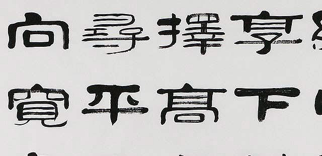 当代著名书法家 郭栋梁 左宗棠家训