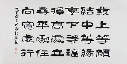 当代著名书法家 郭栋梁 左宗棠家训