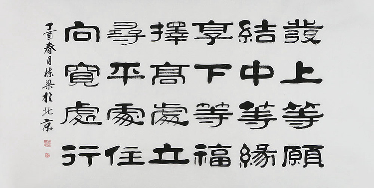 当代著名书法家 郭栋梁 左宗棠家训
