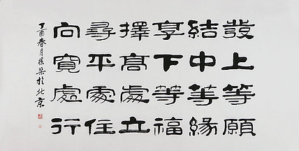 当代著名书法家 郭栋梁 左宗棠家训