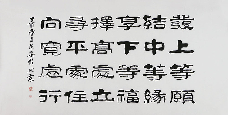 当代著名书法家 郭栋梁 左宗棠家训