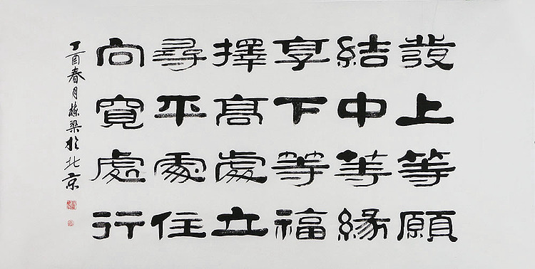 当代著名书法家 郭栋梁 左宗棠家训