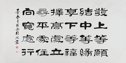 当代著名书法家 郭栋梁 左宗棠家训