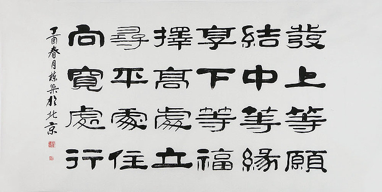 当代著名书法家 郭栋梁 左宗棠家训