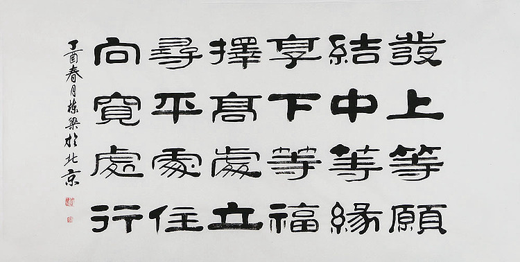 当代著名书法家 郭栋梁 左宗棠家训