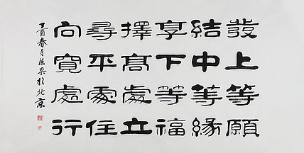 当代著名书法家 郭栋梁 左宗棠家训