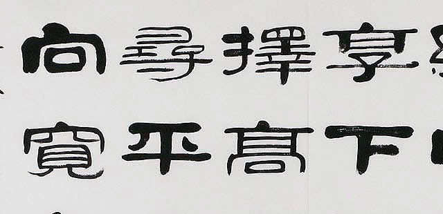 当代著名书法家 郭栋梁 左宗棠家训