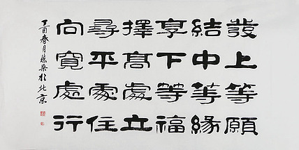 当代著名书法家 郭栋梁 左宗棠家训
