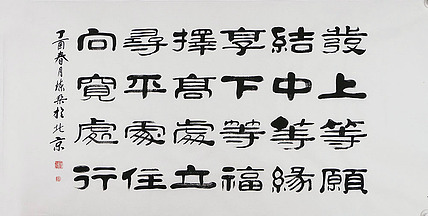 当代著名书法家 郭栋梁 左宗棠家训