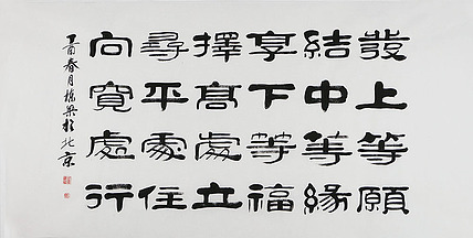 当代著名书法家 郭栋梁 左宗棠家训