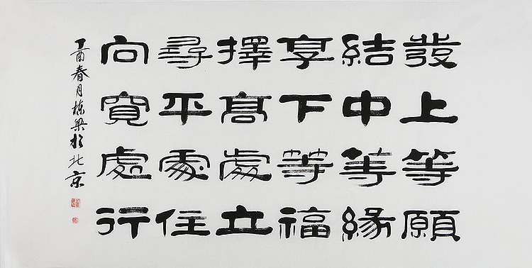 当代著名书法家 郭栋梁 左宗棠家训