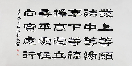 当代著名书法家 郭栋梁 左宗棠家训