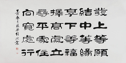 当代著名书法家 郭栋梁 左宗棠家训