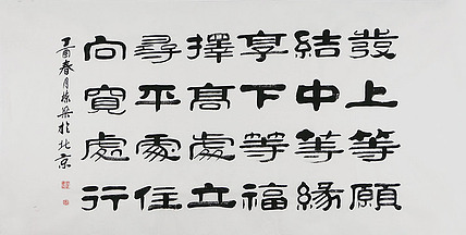 当代著名书法家 郭栋梁 左宗棠家训