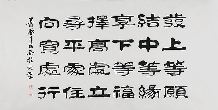 当代著名书法家 郭栋梁 左宗棠家训