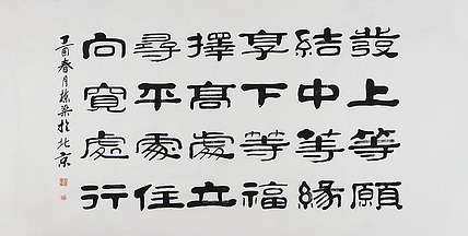 当代著名书法家 郭栋梁 左宗棠家训