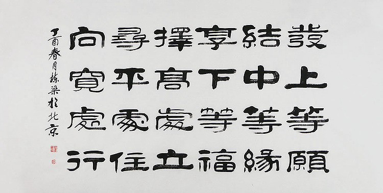 当代著名书法家 郭栋梁 左宗棠家训