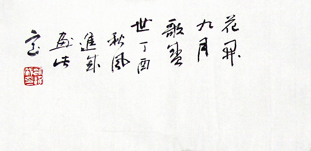 宁夏美协副主席 中国美协会员 雍进成 花鸟 国画