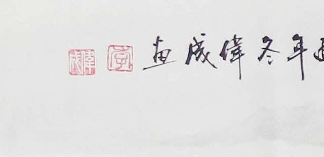 【小六尺】青年潜力画家 李伟成 山水 国画