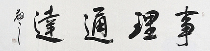 广西书协会员 苏达鹏 精品 书法
