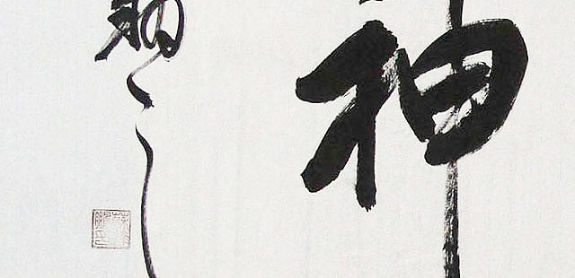 广西书协会员 苏达鹏 精品 书法
