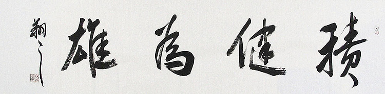 广西书协会员 苏达鹏 精品 书法