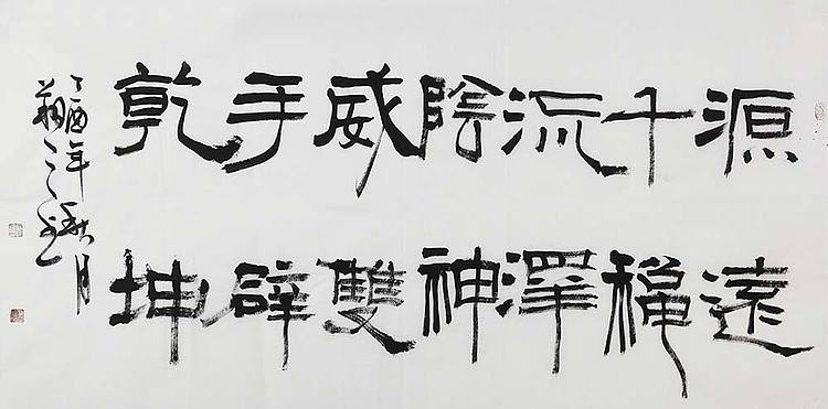 广西书协会员 苏达鹏 精品 书法