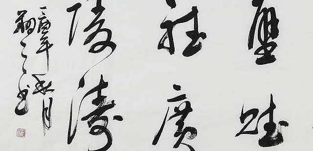 广西书协会员 苏达鹏 精品 书法