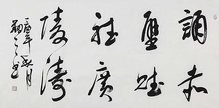 广西书协会员 苏达鹏 精品 书法