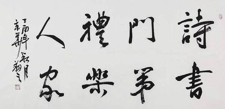 广西书协会员 苏达鹏 精品 书法