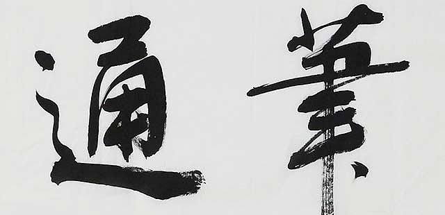 广西书协会员 苏达鹏 精品 书法