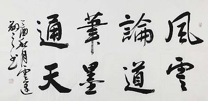 广西书协会员 苏达鹏 精品 书法