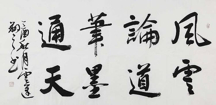 广西书协会员 苏达鹏 精品 书法