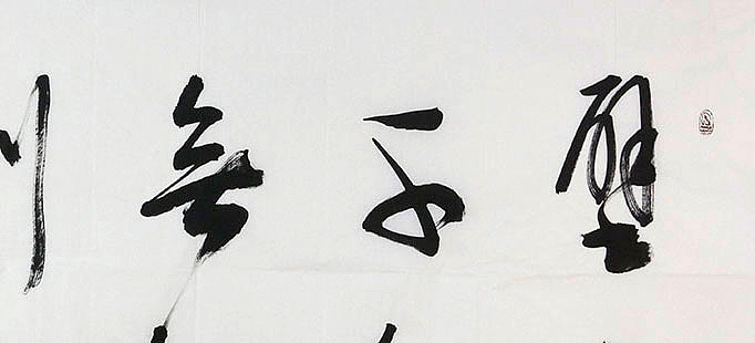 广西书协会员 苏达鹏 精品 书法