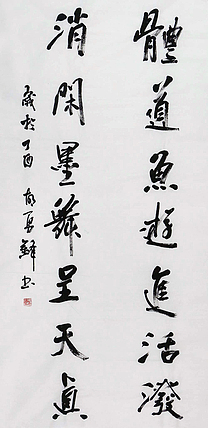 当代著名书法家 胡勇锋 书法